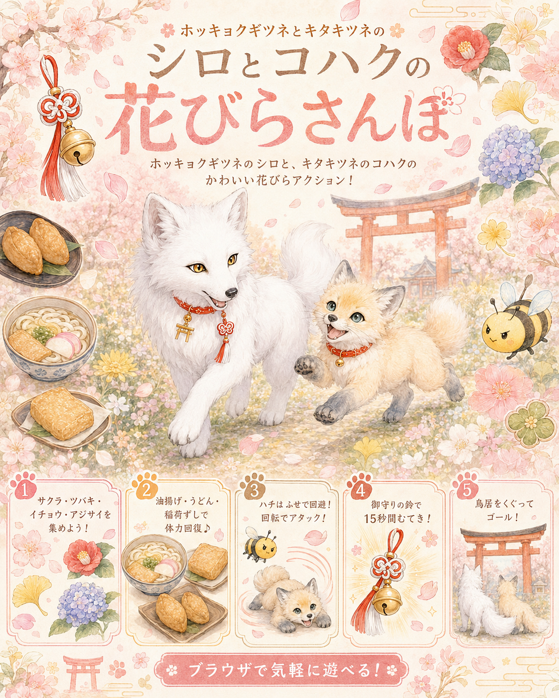 シロとコハクの花びらさんぽ オープニング